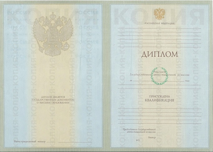 Диплом капитана 2003-2008 года